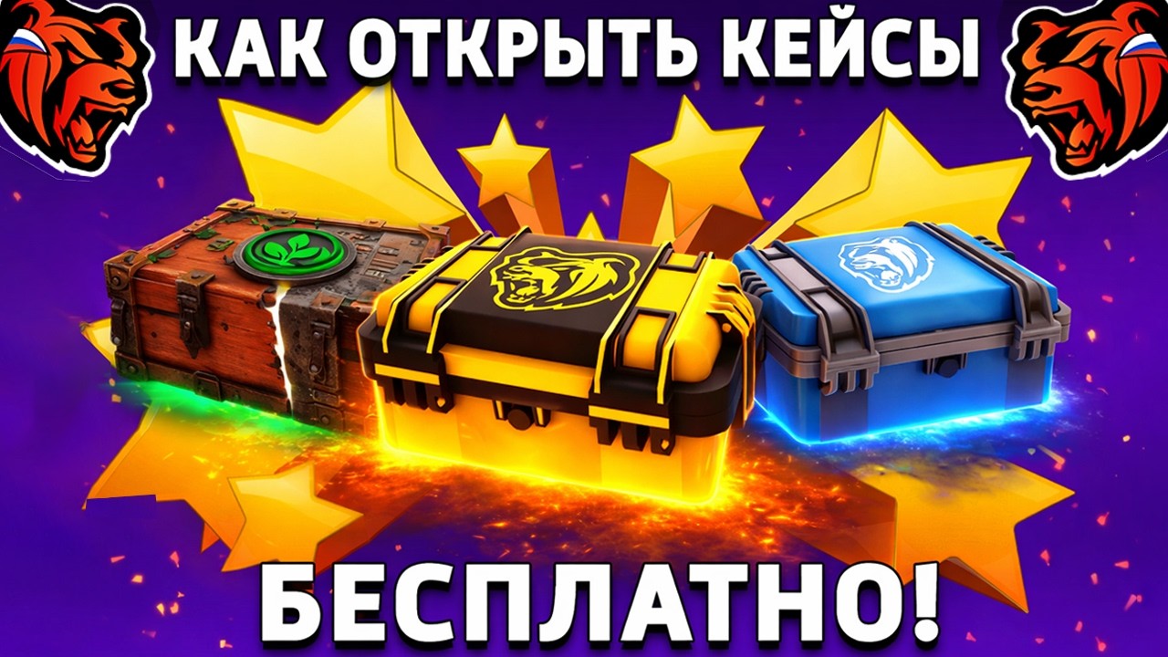 НОВЫЙ СПОСОБ КАК БЕСПЛАТНО ОТКРЫТЬ КЕЙС В БЛЕК РАША! КАК ПОЛУЧИТЬ БЕСПЛАТНЫЙ КЕЙС BLACK RUSSIA