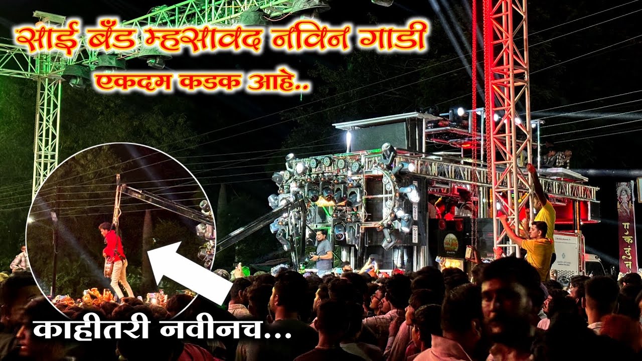 Sai Band Mhasawad New Gadi Opening | Gadi No. 15 | Ganpati Aagman 2025 Chopda | एकदम माहोल केला 🔥 