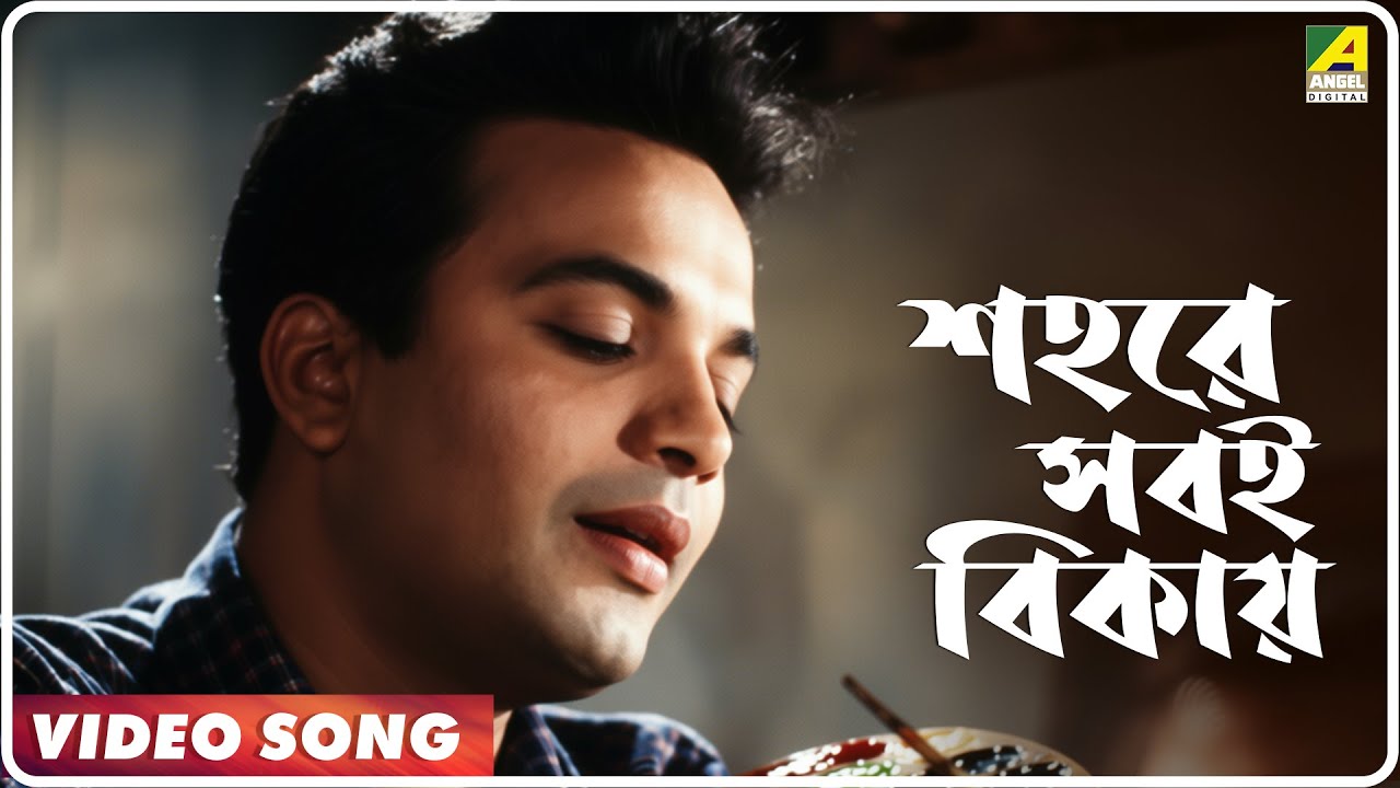 Sahare Sabi Bikay | Hath Baralei Bondhu | Bengali Movie Song | Hemanta Mukherjee