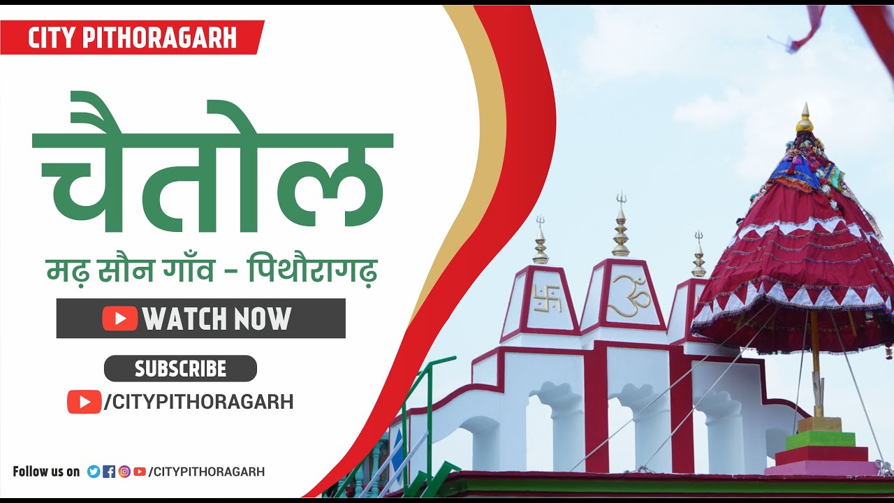 चैतोल - मढ़ सौन गाँव | Pithoragarh  | City Pithoragarh 2022