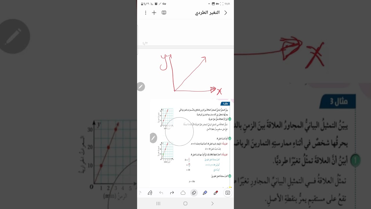 السابع التغير الطردي
