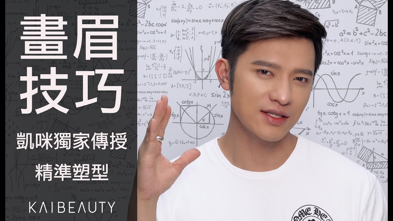 【凱咪教室】獨家傳授 超精準畫眉技巧 挑戰眉筆極限❗️❗️