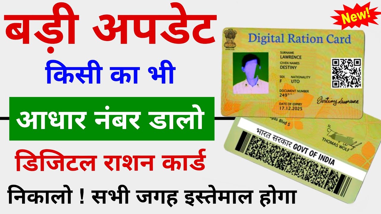 Aadhar Number se Ration Card Download Kare | How to Download Ration Card by Aadhar Number