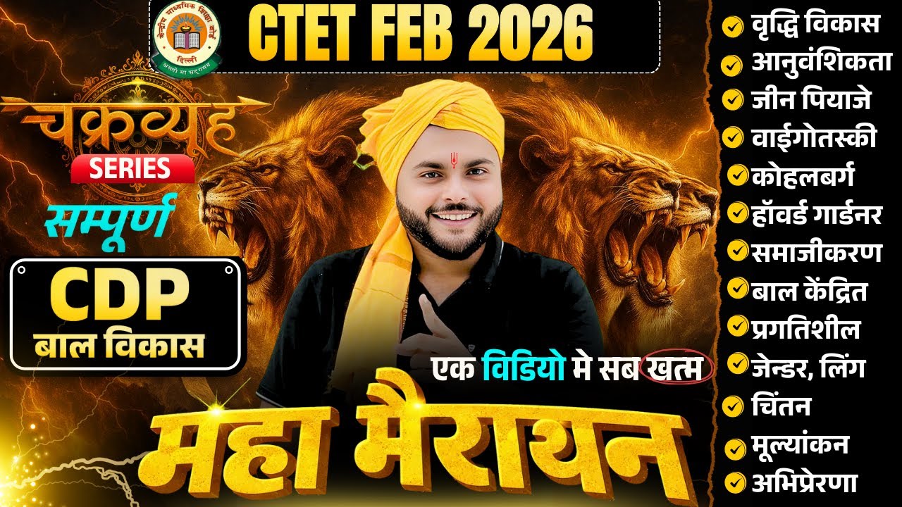 CTET FEB 2026 | CDP Pedagogy Complete Marathon Class 1 बस अब यही देख लो 🔥| CDP By Pathak Satyam