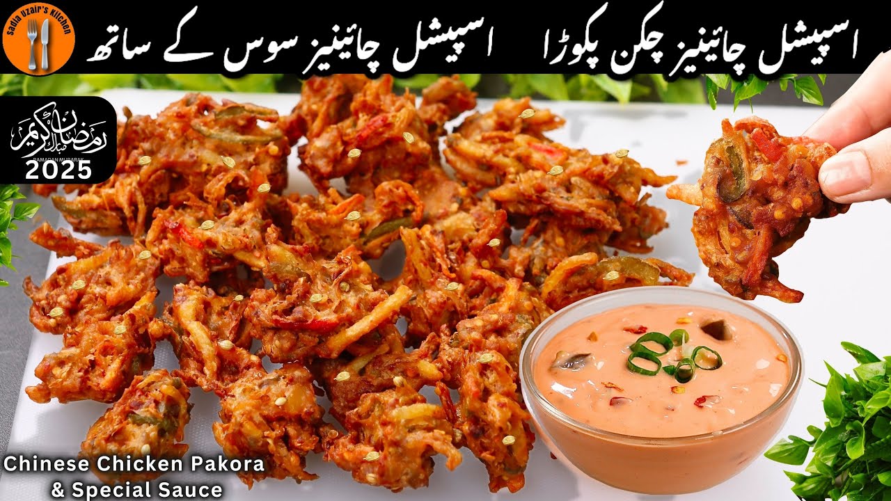 Chinese Pakora Recipe | Pakora Recipe |Chicken Pakora | Mix Vegetable Pakora | Sadia Uzair's Kitchen