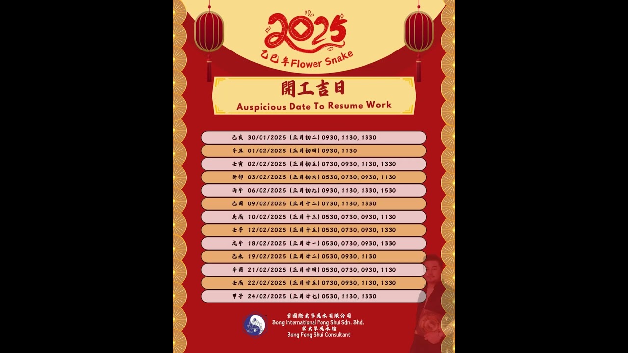 2025年乙巳花蛇年开工吉日