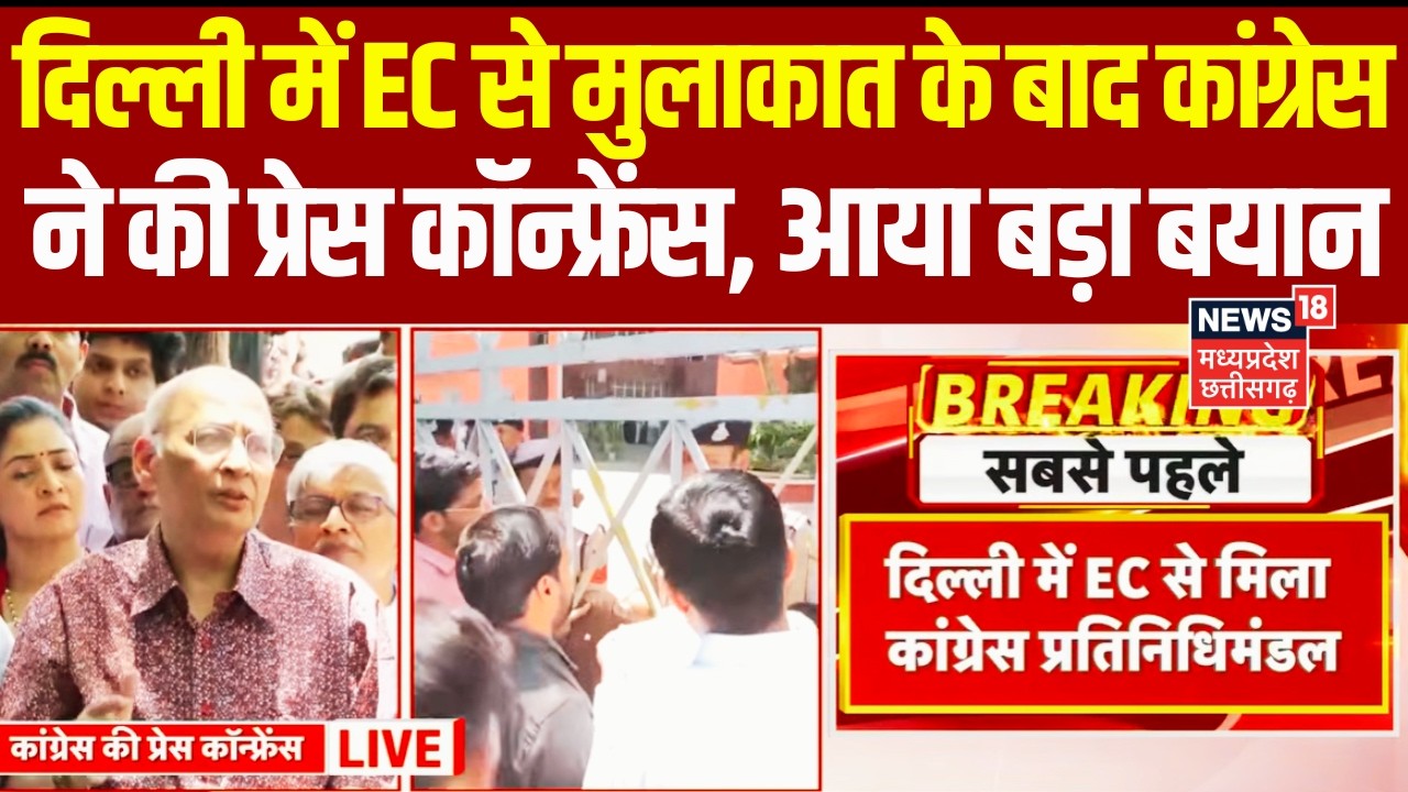 MP Rajya Sabha Election 2026 : दिल्ली में EC से मुलाकात के बाद कांग्रेस ने PC कर दिया बड़ा बयान |Top