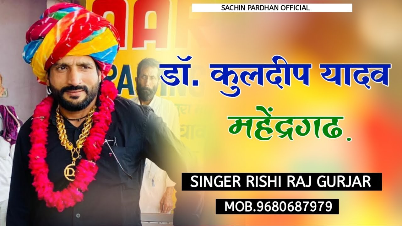 Dr.Kuldeep Yadav ! Singer Rishi Raj Gurjar! Mob.9680687979 ! New badamshi song! #hariyana 