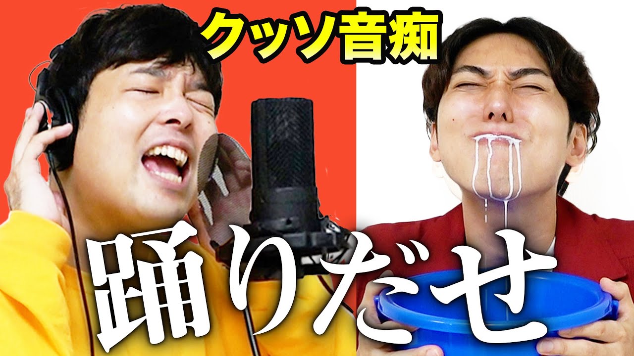 絶対に笑ってはいけないクッソ音痴の「Ado/踊」歌ってみたで腹筋崩壊したwwwww