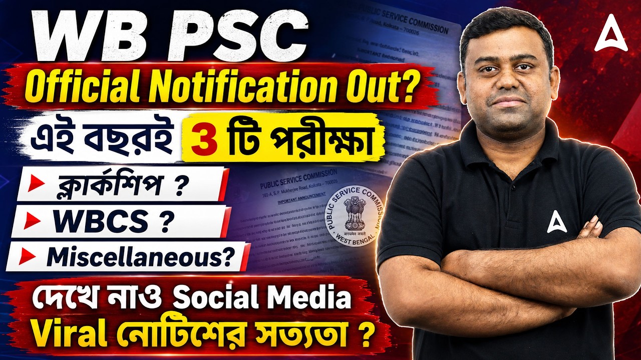 WBPSC New Notification 2026 | এই বছরই 3 টি পরীক্ষা | WB Clerkship Notification 2026 | Sumit Sir
