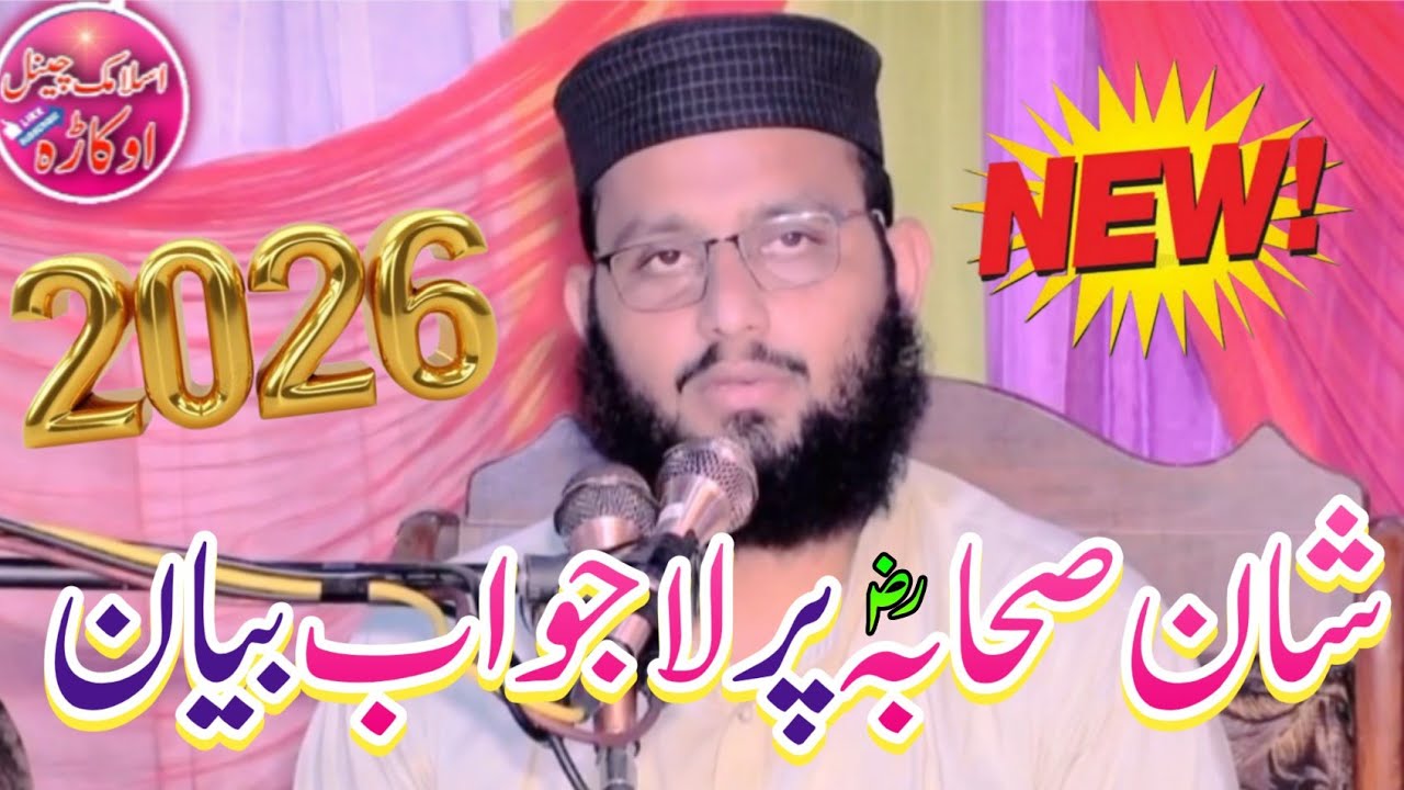 Beautiful New Biyan by Molana Qari Bilal Moaz sab 🥰