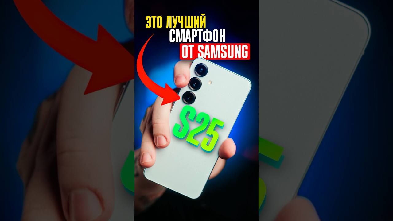 💥 SAMSUNG GALAXY S25 &mdash; ЛУЧШИЙ СМАРТФОН НА ANDROID в 2025 году! 💥