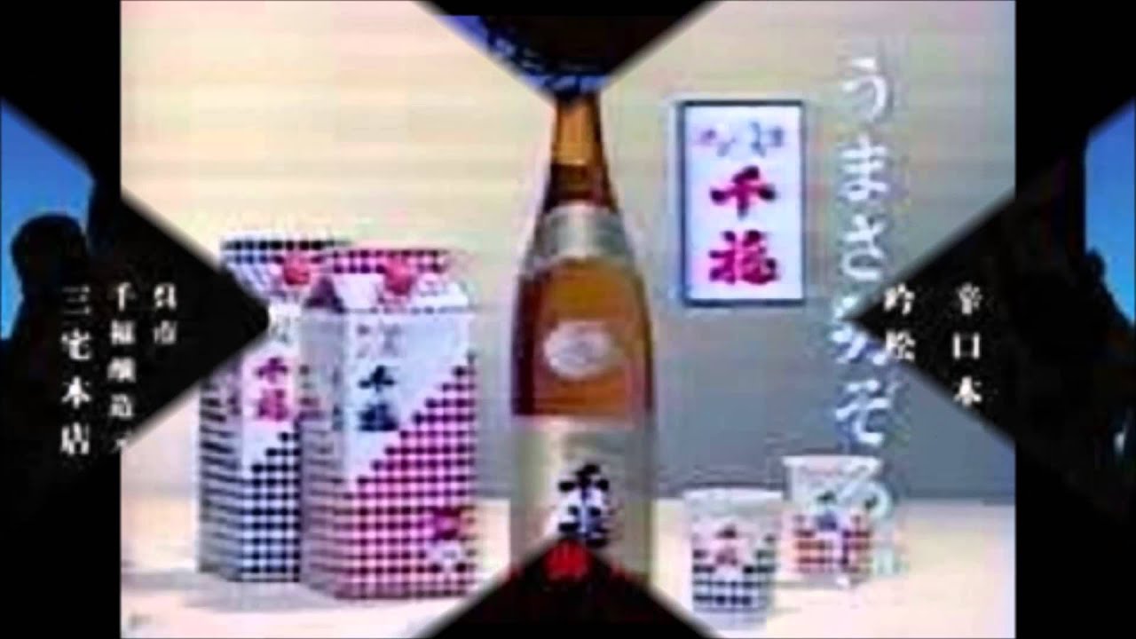 清酒千福ＣＭ曲　グラスをのぞくフラミンゴ　ダークダックス