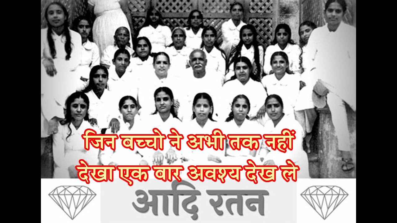 Shraddha Adi Ratan dadi ji  जिन बच्चो ने अभी तक नहीं देखा एक बार अवश्य देख ले   Advance Party |