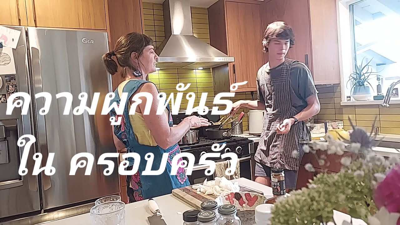 ความผูกพันธ์ในครอบครัว