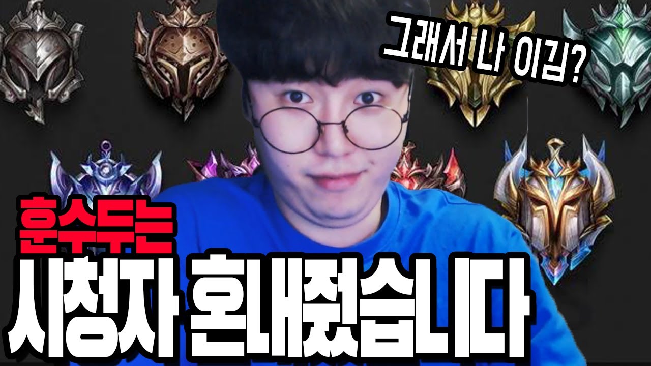 계속 훈수두길래 빡쳐서 시청자들이랑 1:1 함