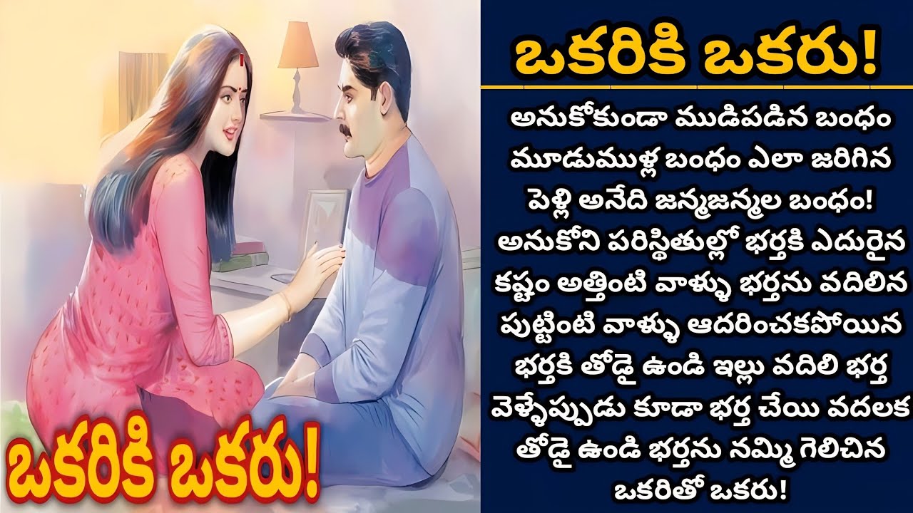 ఒకరికి ఒకరు!  | నా కోసం నువ్వు! నీ కోసం నేను అనుకునే బంధం! | Ep 564