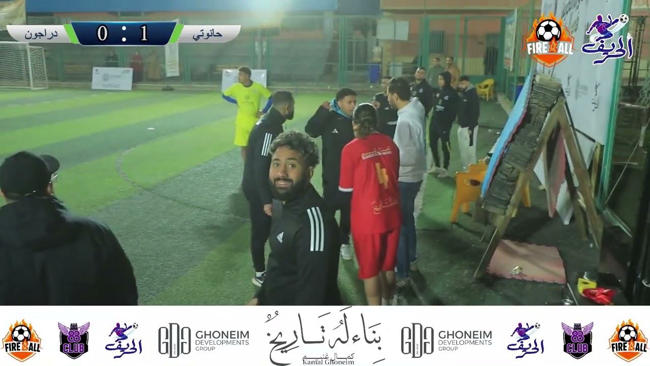 مباراة دراجونز 3 - 1 الحانوتي ( دور المجموعات حريفة السباعي ) - الحريف