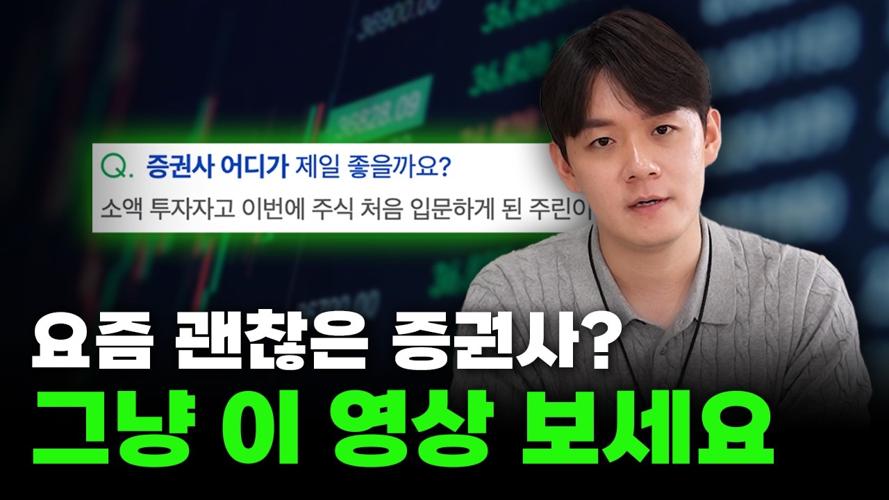 3년째 증권사 50곳 비교하고 콘텐츠 올리는 중 (증권사 비교 2025 ver)