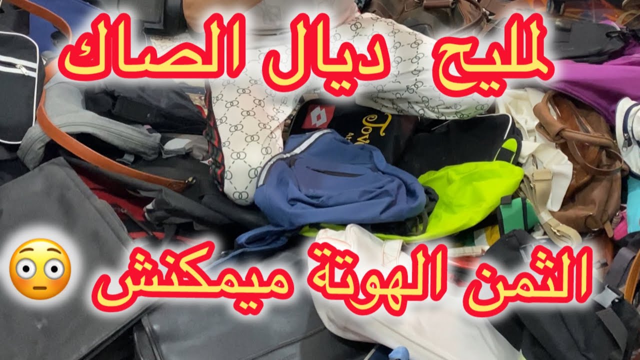الثمن الهوتة ميمكنش 😳😳 #بيع. #شراء #سوق #جوطية