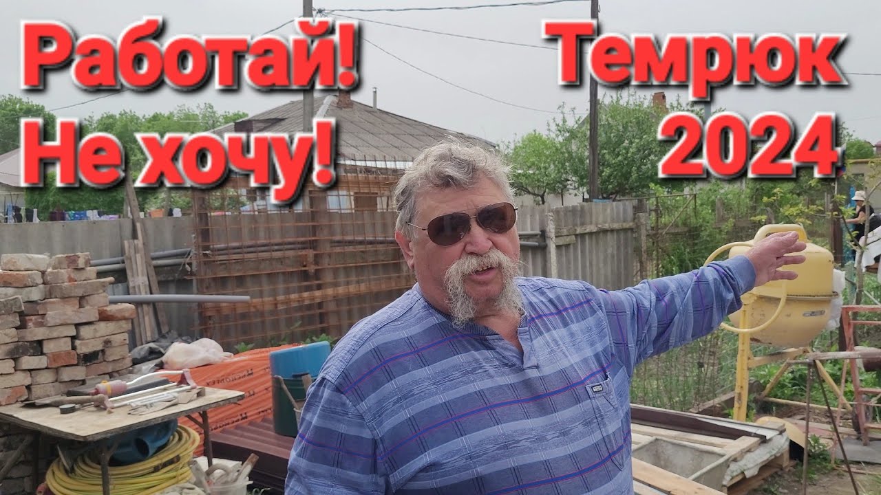 Есть ли работа в городе. #Темрюк. 2024 г. Переезд на юг, к морю. #Голубицкая