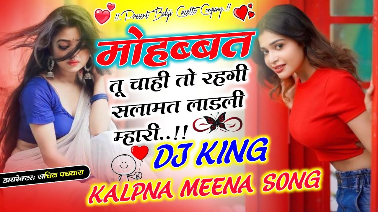 #school love story Meena geet || मौहब्बत तू चाई तो रहवगी सलामत लाडली म्हारी...Singer Mohan Pachwara