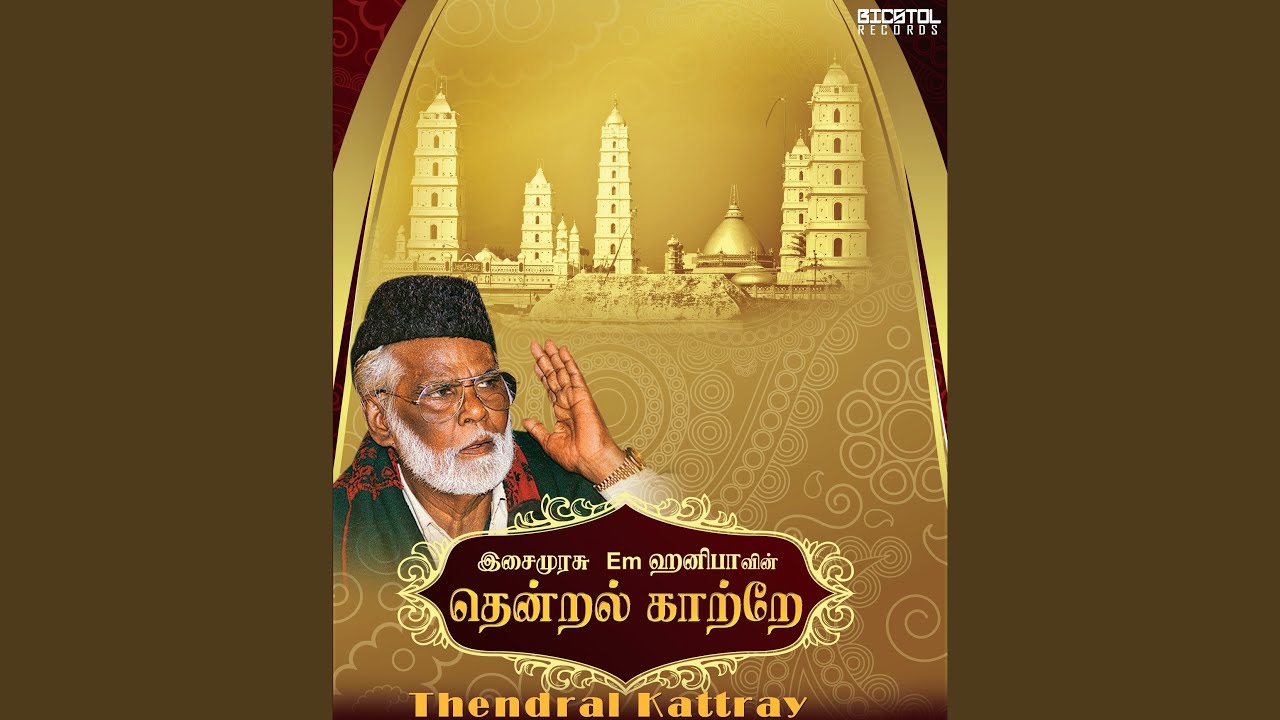 Ellam Noikkum Marunthu