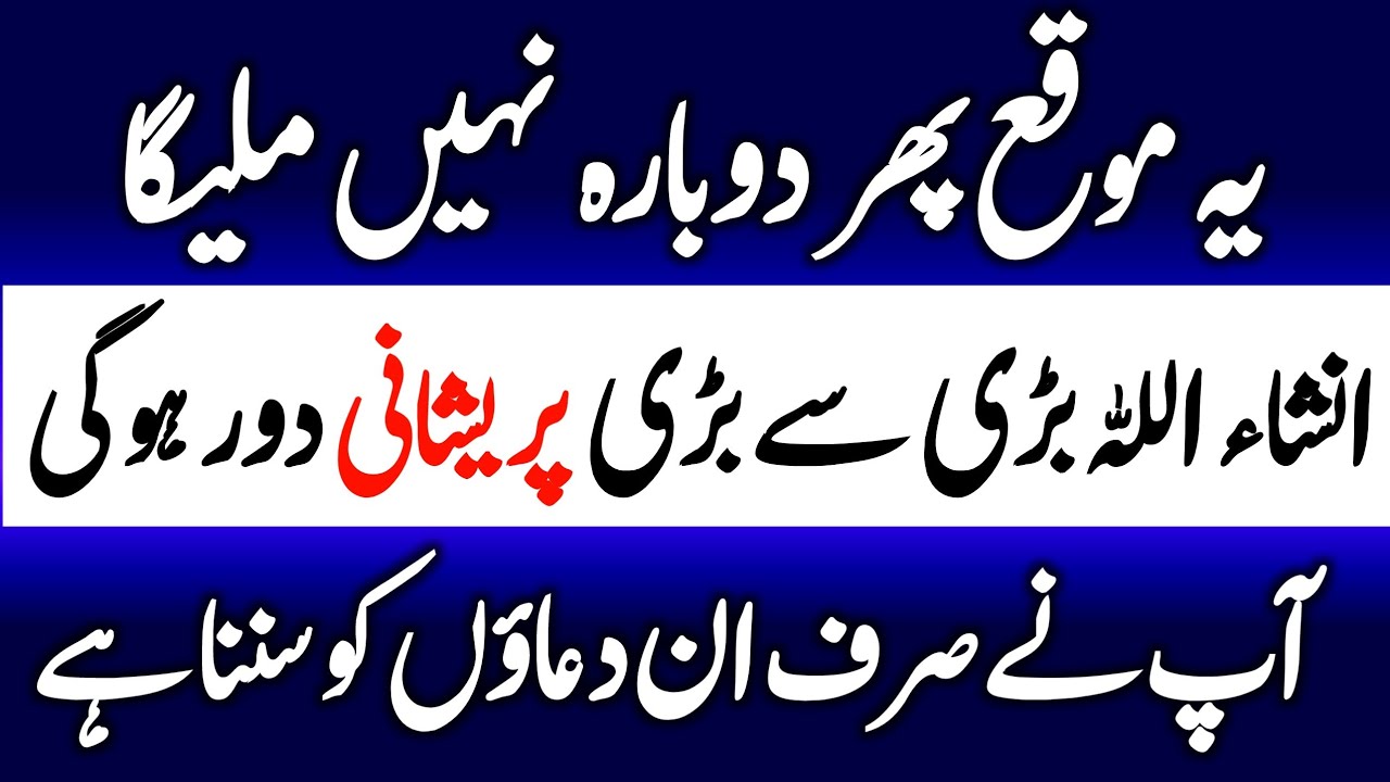 Har Pareshani Door Hogi | Best Powerful Qurani Duain For Wealth | Rizq Ka Wazifa 