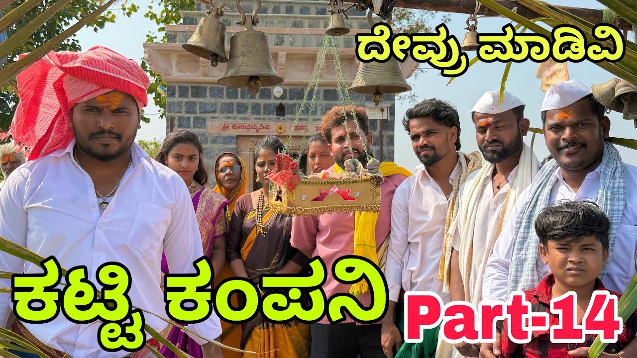 ಊರಾಗ ನಾಲ್ಕು ಮಂದಿ  part-14  #uttarkarnataka #shivaputra #shivaputracomedy #shivaputrayasharadha 