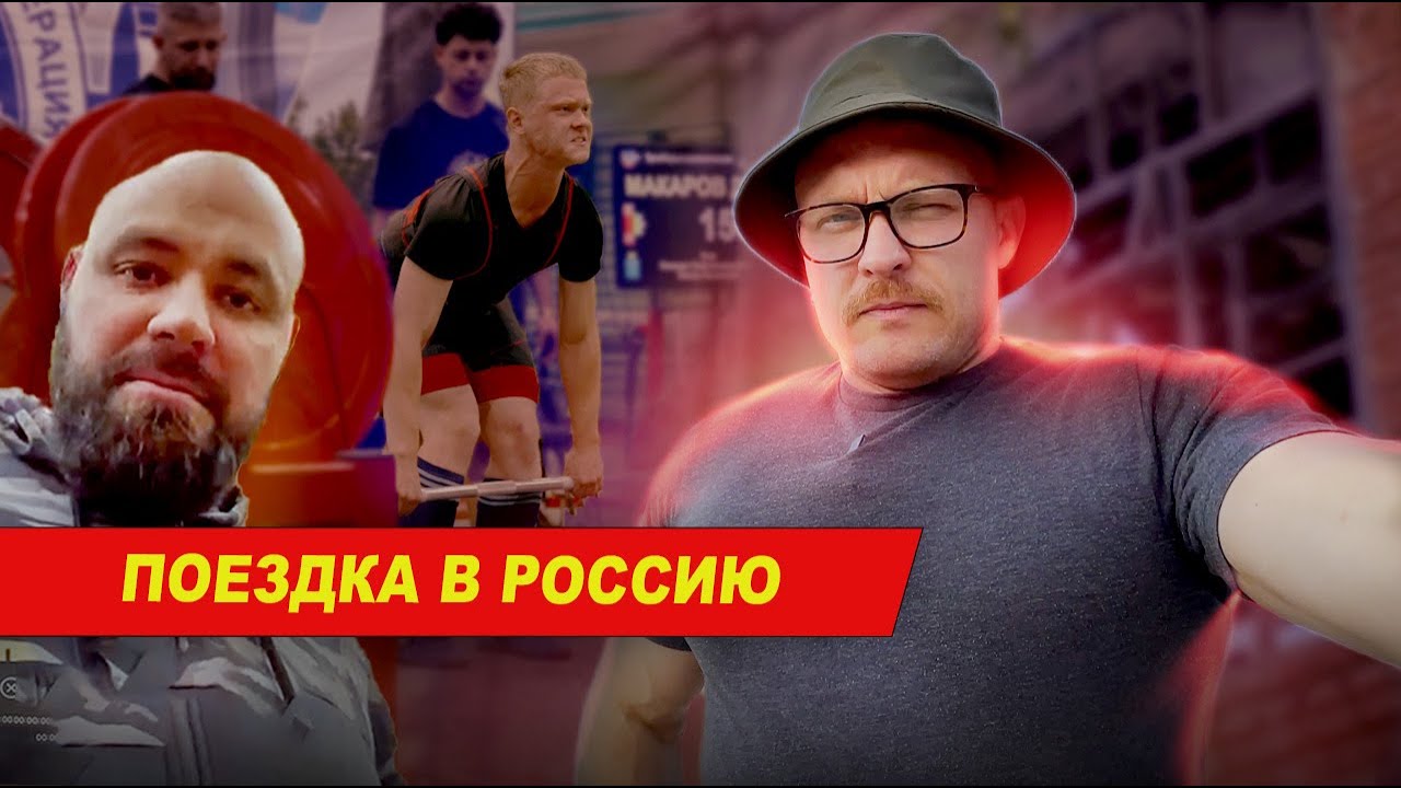 Поездка в Россию | Ответы на вопросы