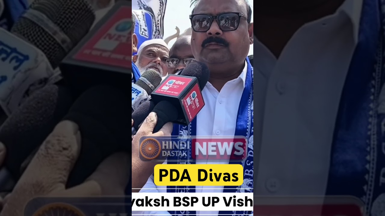 #shorts #highlights #bsp #mayawati #pda #viralvideo #short #vishvnathpal #uppolitics