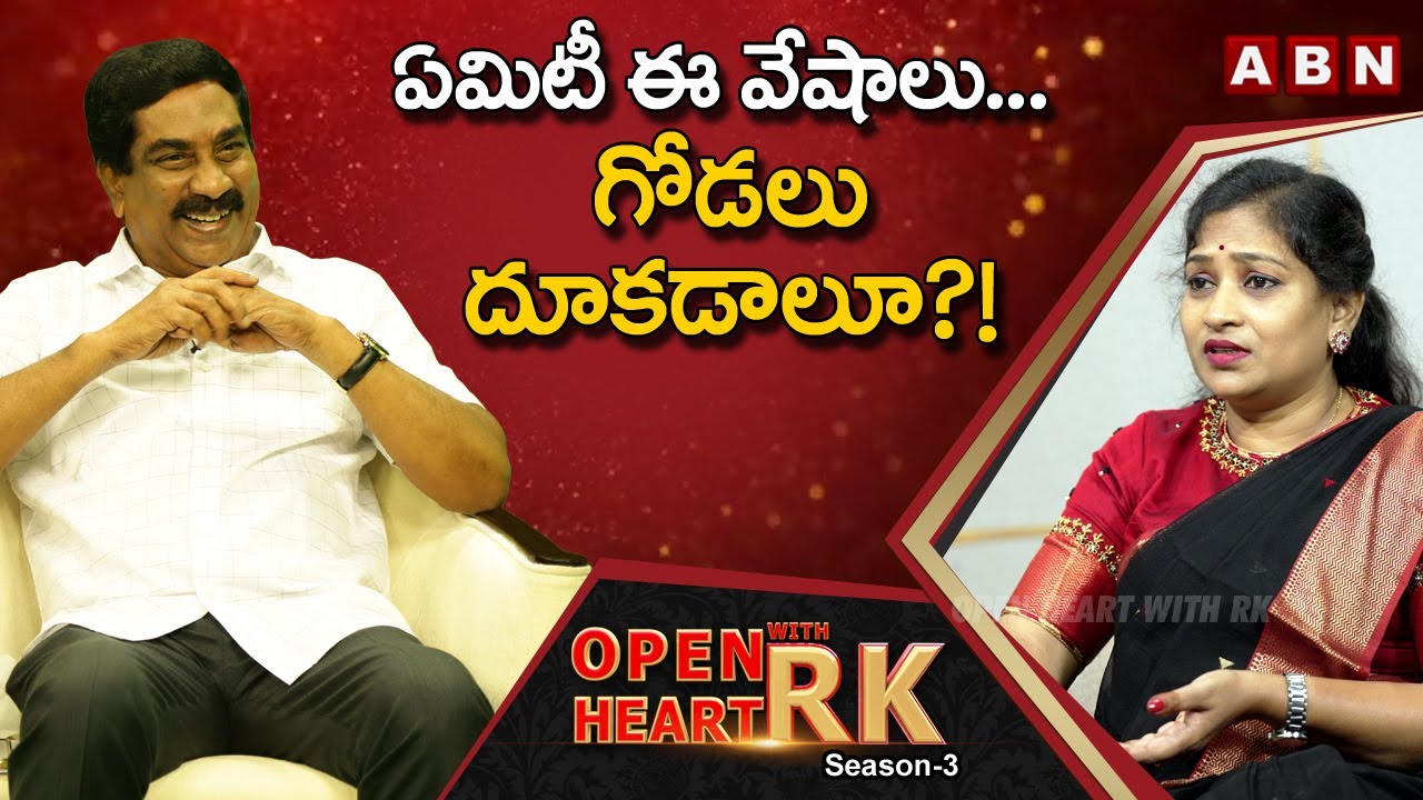 I Don't Want To Reveal His Name :TDP Vangalapudi Anitha Open Heart With RK || OHRK