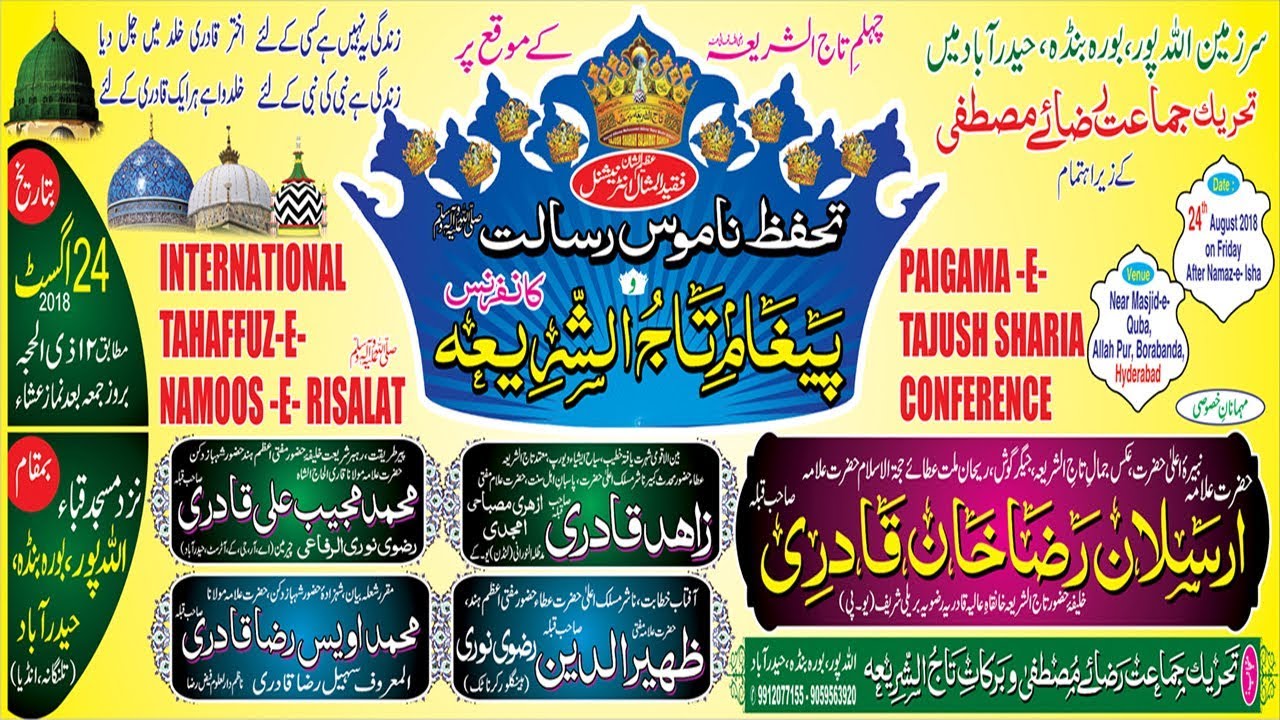 Maulana Owais Raza Qadri | Tahaffuz-E-Namoos-E-Risalat ﷺ Conference | Hyderabad