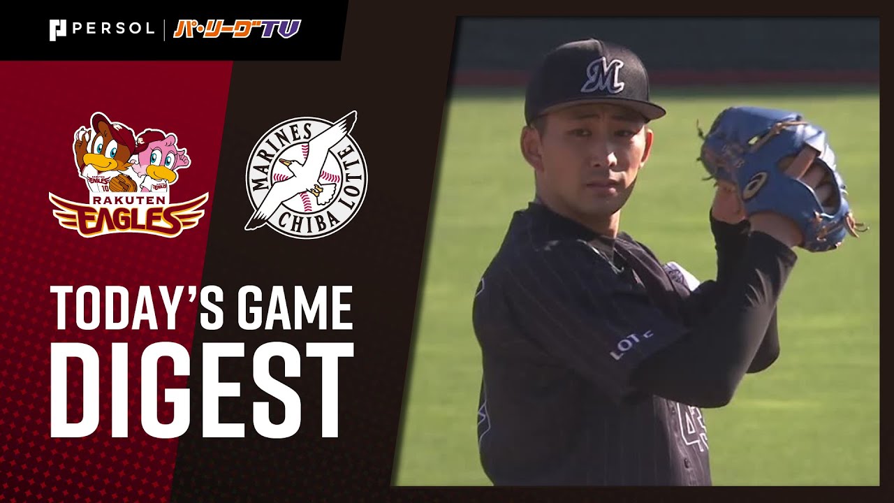2021年10月3日 東北楽天対千葉ロッテ 試合ハイライト