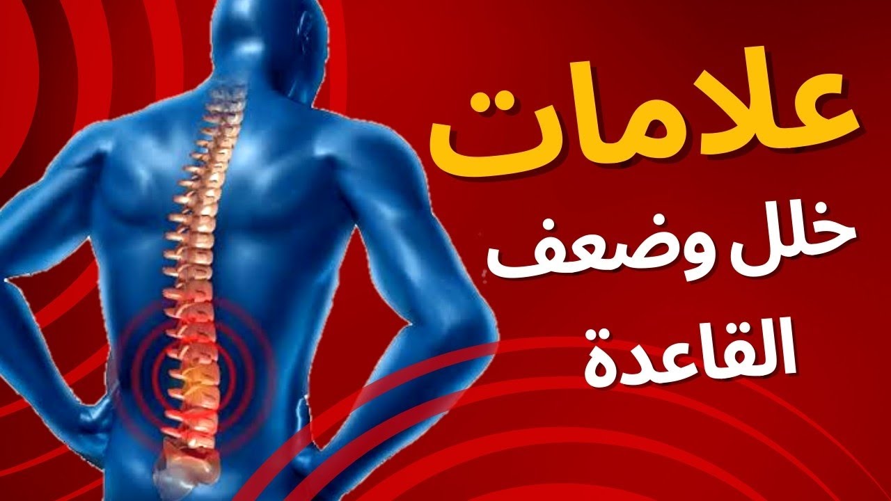 علامات لو شوفتها اعرف إنك عندك خلل فى شاكرا القاعدة