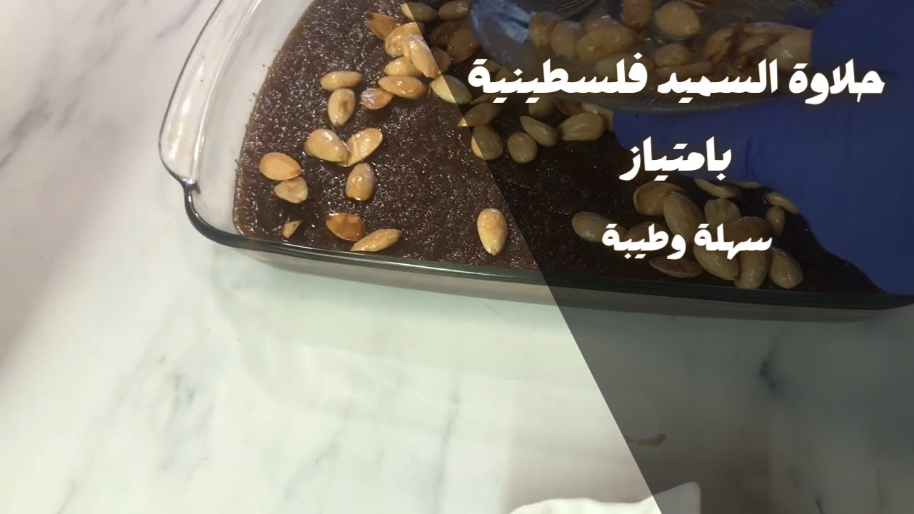 حلاوة السميد فلسطينية بامتياز