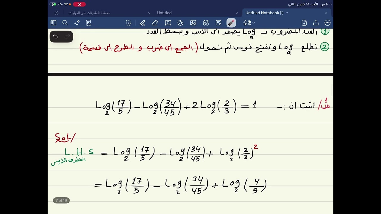 م3 / خواص اللوغاريتمات / الفصل الاول / الخامس العلمي