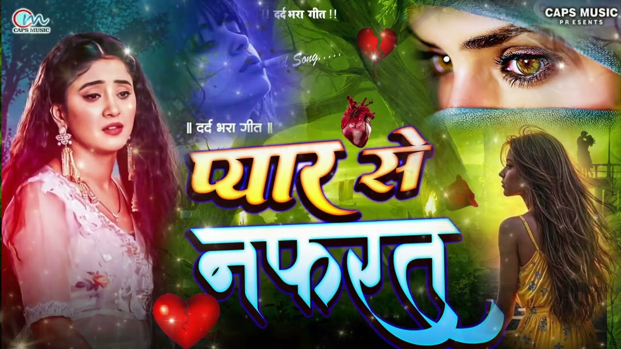 जिसने भी सुनी वो रोने लगा - बहुत ही दर्द भरी गजल - Dard Bhari Gajal - Bewafai Gana | Sad Song 2026