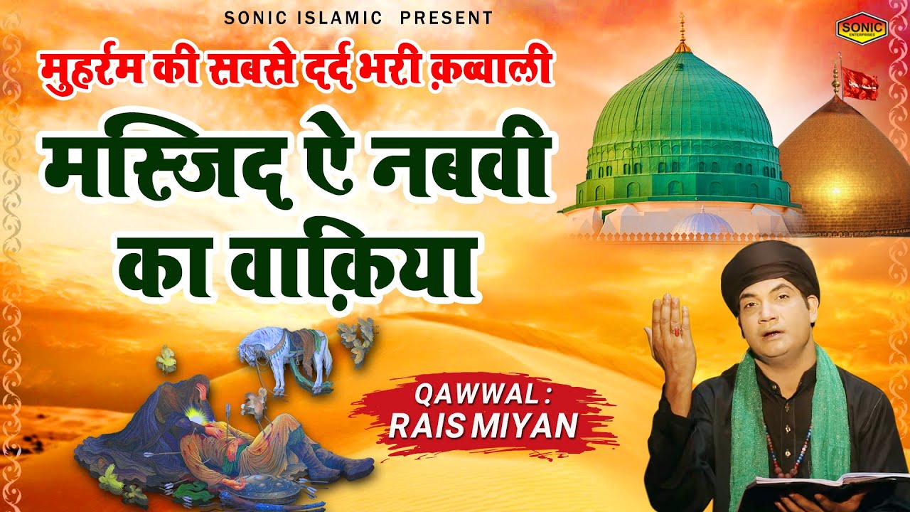 Shahadat Qawwali 2020 | Masjid -E- Nabvi Ka Waqiya | Rais Miyan | Muharram Qawwali