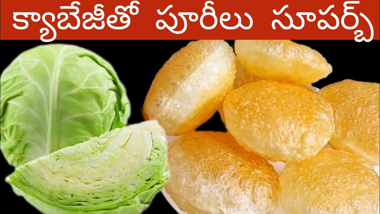 క్యాబేజీతో వేడివేడి పూరీలు ఉదయం చిటికెలో రెడీ 😋 Breakfast | Cabbage Pori Recipe In Telugu 