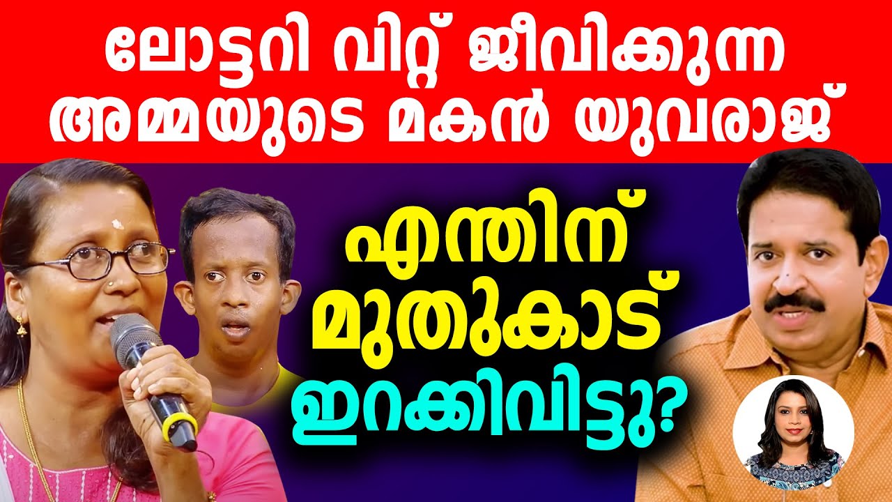 ഇജ്ജാതി കൊടും ക്രൂരതയൊക്കെ ചെയ്തിട്ടാണ് മോട്ടിവേഷൻ സ്പീച്ച് | Gopinath Muthukad | Sunitha Devadas