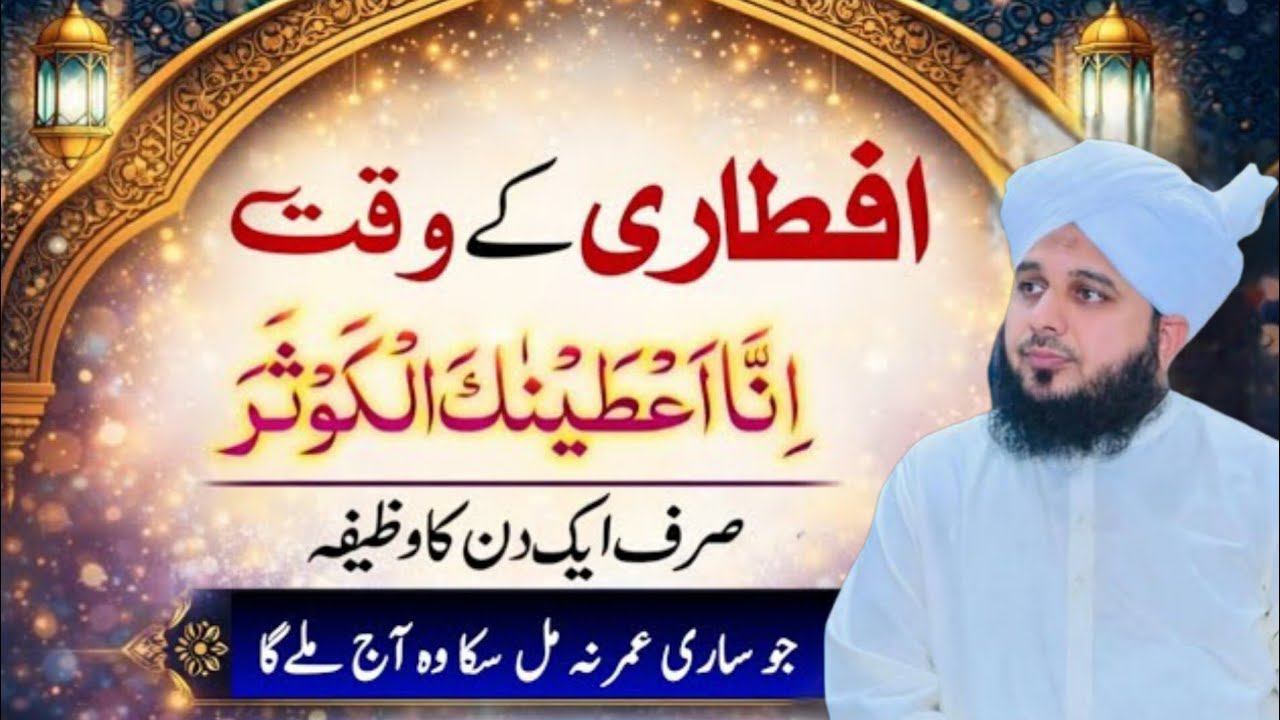 Iftari aur shayari khane ka sawab | namaz taraweeh padhne ka tarika | peer ajmal raza qadri  2026