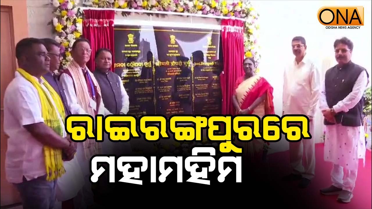 President Droupadi Murmu at Rairangpur  || ONA KHABAR ||
