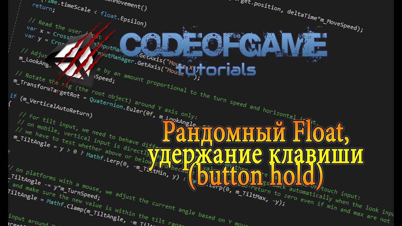 Unity рандомный float / Удержание кнопки