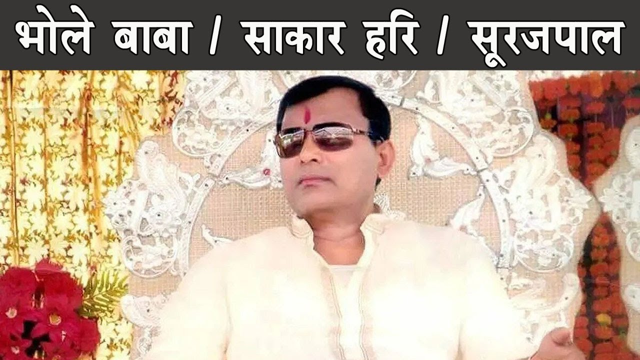 Bhole baba aka Sakar vishwa hari aka Surajpal  |  The Mulk