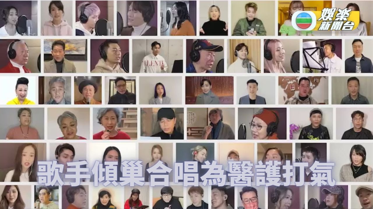 同心抗疫 TVB與你疫境同行 《獅子山下 同心抗疫》MV