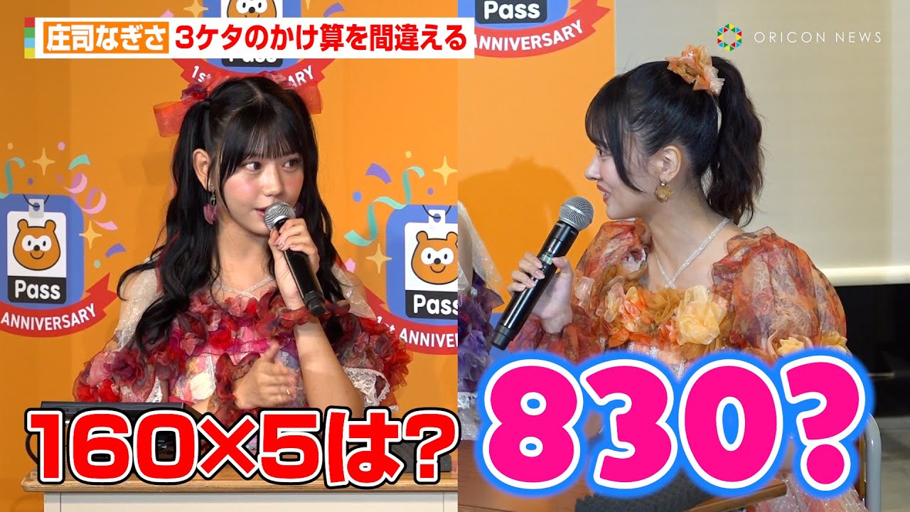 【SWEET STEADY】3ケタのかけ算ができない庄司なぎさ　『Pontaパス公式コンシェルジュ』勉強会