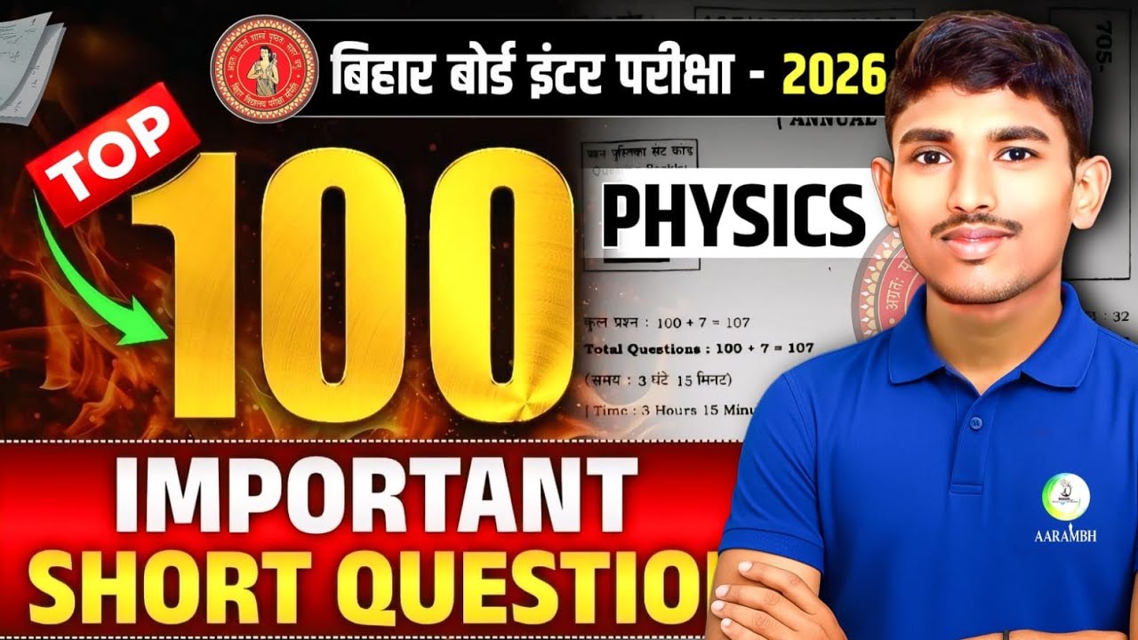 PHYSICS VVI SHORT QUESTION || DAY -3 || BIHAR BOARD EXAM 2026