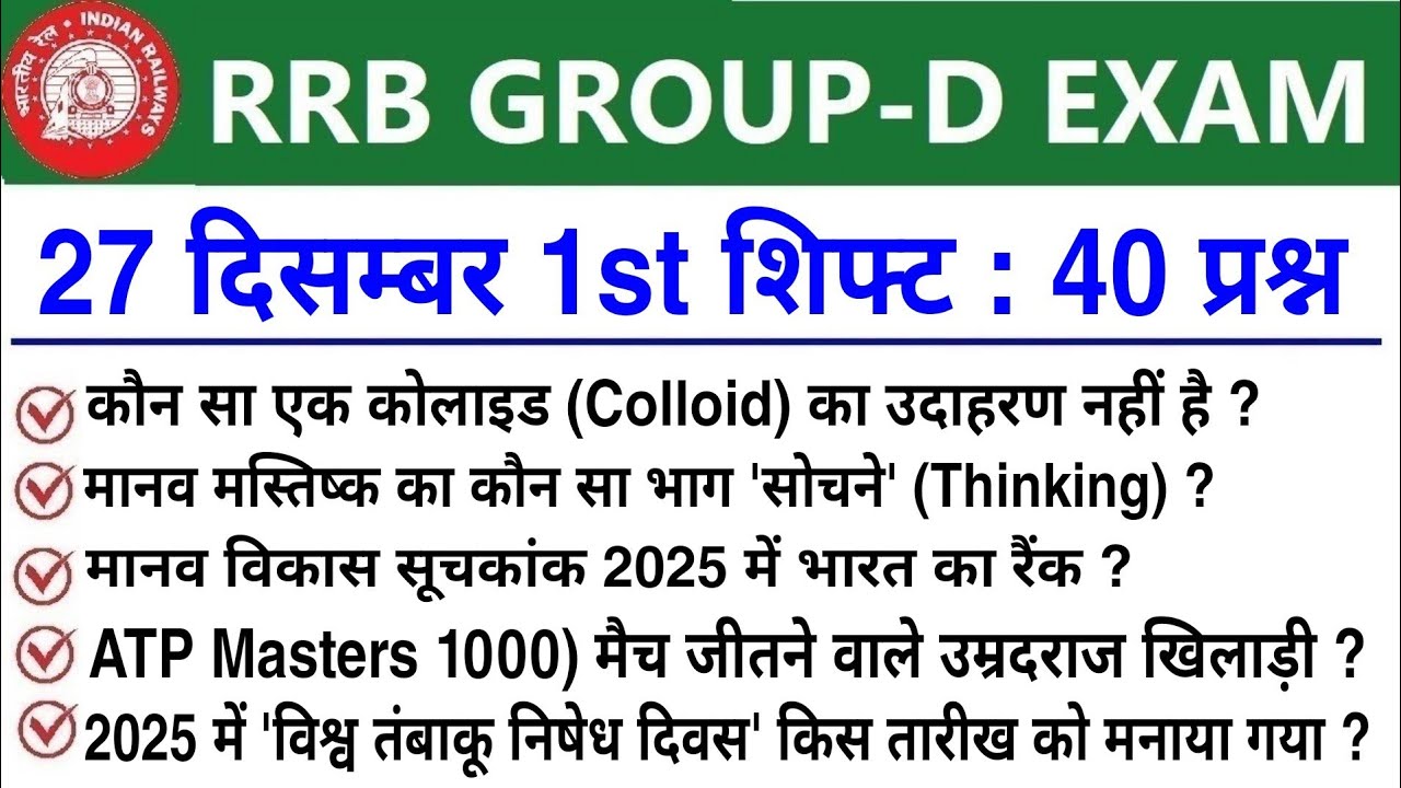 RRB Group D Review 1st Shift 27 December 2025 | RRB  Group D Exam Analysis today|RRB Group D Review 