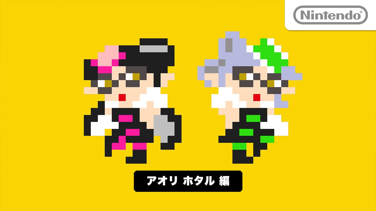 今日のスーパーマリオメーカー 「アオリ ホタル」編